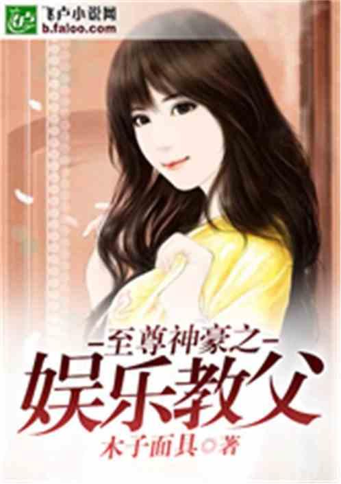 娱乐吃瓜酱家人们小说,揭秘娱乐圈背后的秘密与八卦风云